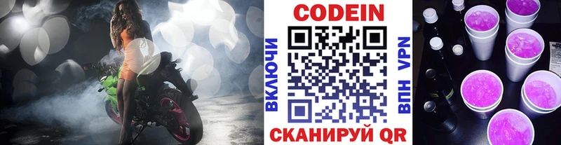 Кодеин напиток Lean (лин)  Белоозёрский 